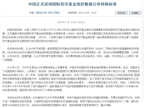 中国正式采纳国际货币基金组织数据公布特殊标