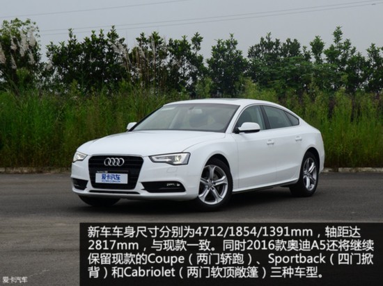 奥迪新款A5