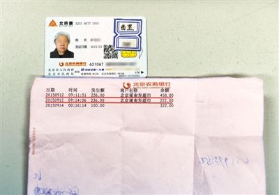 Beijing pension card deposit loopholes in management of elderly card is repeated charges