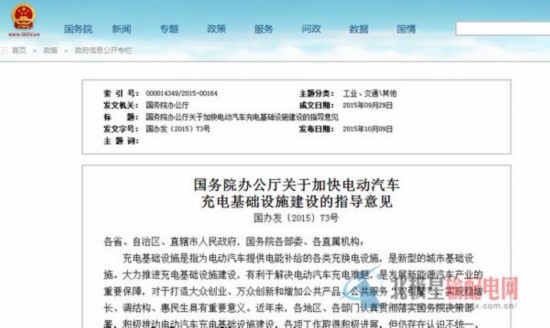 大力推进充电基础设施建设5年为500万辆电动