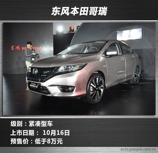 东风本田哥瑞荣威rx5快充图片