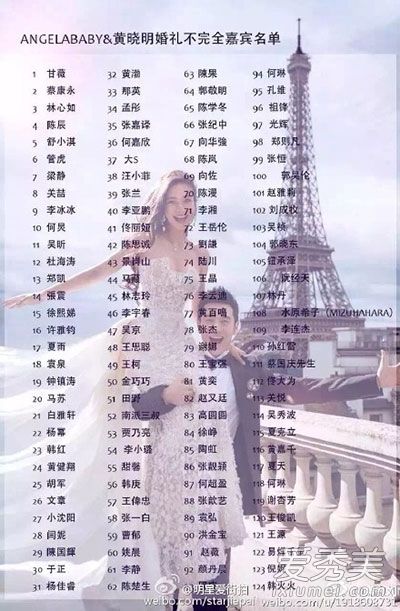 直击黄晓明baby婚礼现场 邀请嘉宾名单曝光