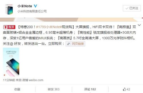 直降200元 小米Note官网现价1799元起
