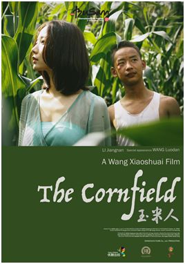 王小帅《玉米人》海报