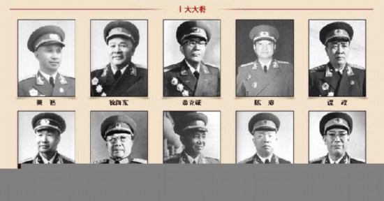 十大大将戎装照