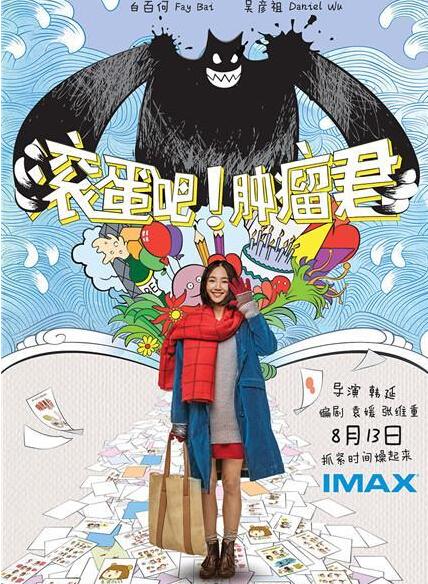 肿瘤君冲击奥斯卡 逆袭最佳外语片电影申奥有