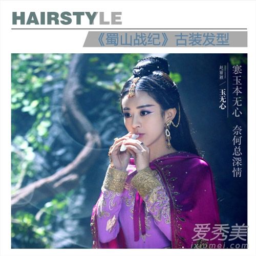 《蜀山战纪》赵丽颖古装发型还是那么美