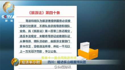 乐山峨眉纯玩团被曝宰客 商店旅行社被罚50万