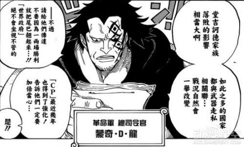  海贼王 漫画 803 话雷藏身份 黑胡子密谋革命军什