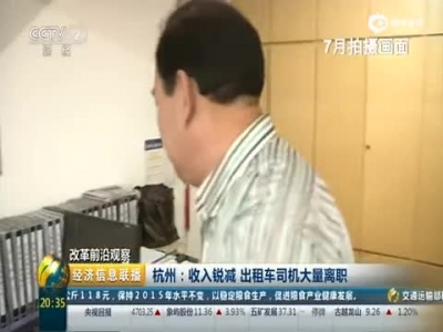 杭州出租车司机收入(2)