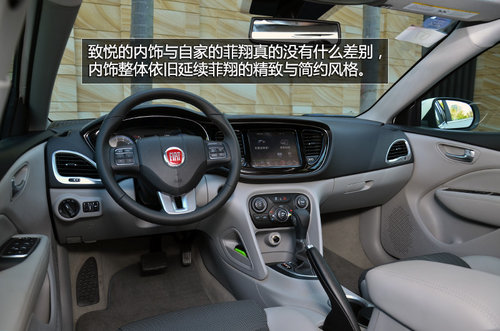 紧跟掀背风潮 试驾广汽菲亚特致悦1.4T
