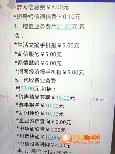 免费刷机安装吸费软件 悄悄吸走流量和手机费