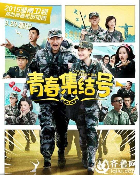 青春集结号27,28集电视剧演员表全集剧情介绍1-45大结局