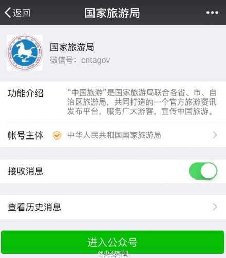 国家旅游局开微信接受举报 征集游客不文明行