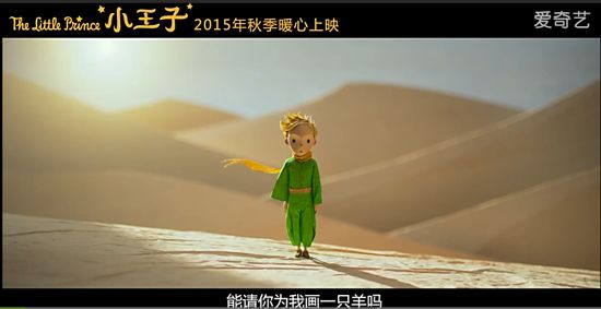 《小王子》10月16登陆院线 爱奇艺获独家网络