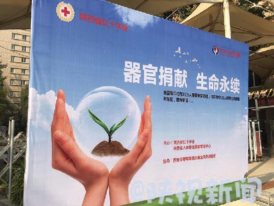 陕西省红会进社区宣传器官捐献 仅两人填写登