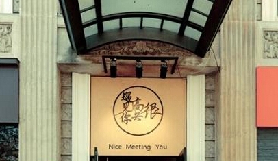 韩寒宁波餐厅被罚28万 因试营业期间未办齐证件