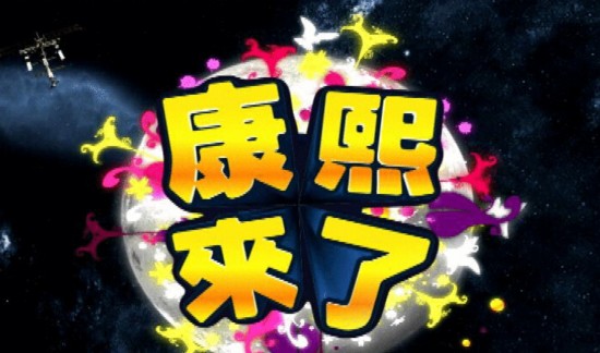 蔡康永小S告别《 康熙来了 》 盘点两人默契瞬间