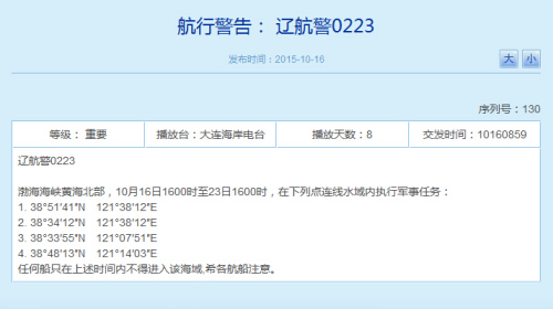 束缚军今起间断8天将在渤黄海履行军事使命(图)