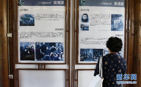 (青运会)(7)走进福州吴清源围棋会馆