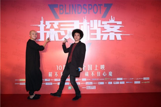 《探灵档案》 心魔 首映 彭发马浴柯吴昕热情互