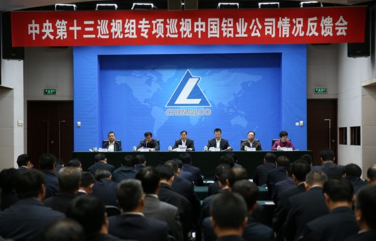 中央第十三巡视组向中国铝业公司反馈专项巡视