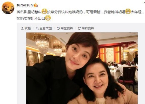 孙俪与胡慧中合影胡慧中风韵犹存 网友留言:一