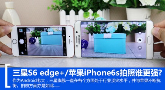 S6 edge+/ƻiPhone6s˭ǿ? 