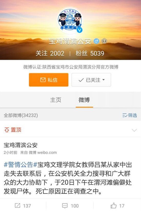 宝鸡高校女教师夜跑失踪 尸体在渭河公园被发