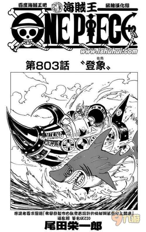 海贼王漫画804话什么时候出?揭海贼王804话更新时间停播原因