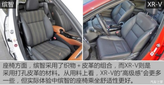 同门却各有风情 广本缤智对比东本xr-v