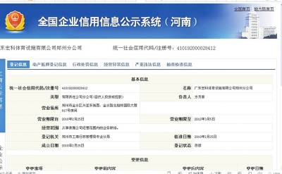 郑州市教育局责成金水区教体局全面调查呛人