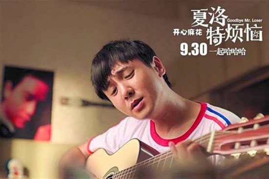 夏洛超越泰囧票房成影史第八 盘点经典爆笑台