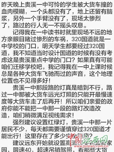 网曝贵溪一中一女生夜晚放学遇车祸身亡 另一