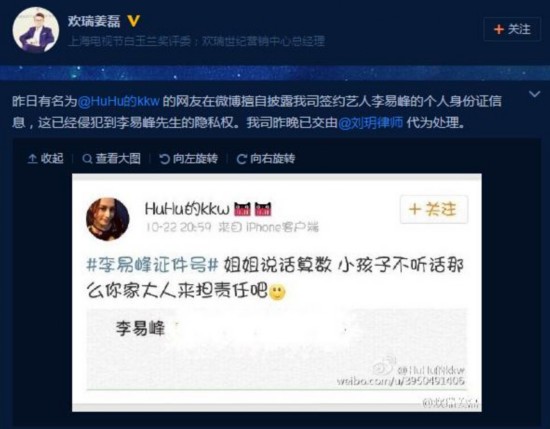 李易峰身份证信息被泄露 扒一扒李易的峰感情