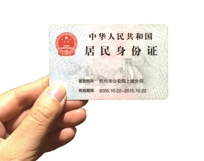 看看你的二代身份证是不是快到期了?