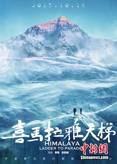 马拉雅天梯》制片人回应质疑 :记录高山向导生活