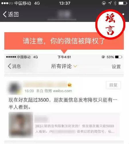 好友过多微信会降级? 官方发声明称是谣言