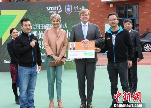 荷兰国王在京观摩校园足球训练课 成业余辅导