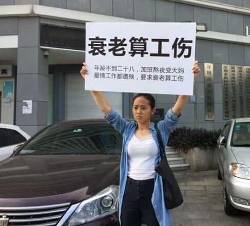 熬夜衰老为何不能算工伤?