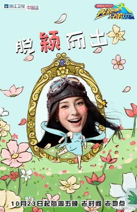 奔跑吧兄弟第三季延迟播出 7只跑男身价大比拼