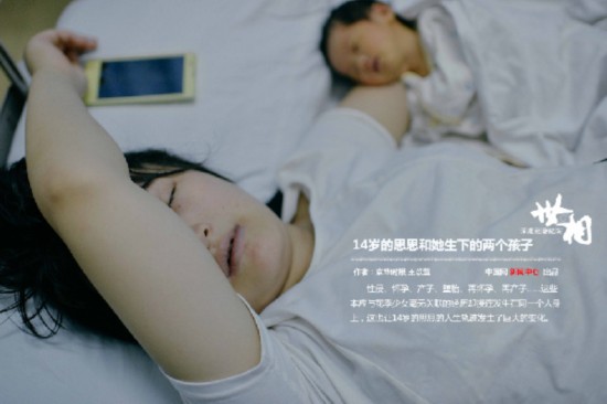 图片故事:湖南14岁少女3度怀胎2次生子