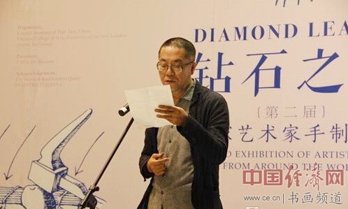 中央美术学院美术馆馆长王璜生主持活动开幕式 中国经济网刘超摄