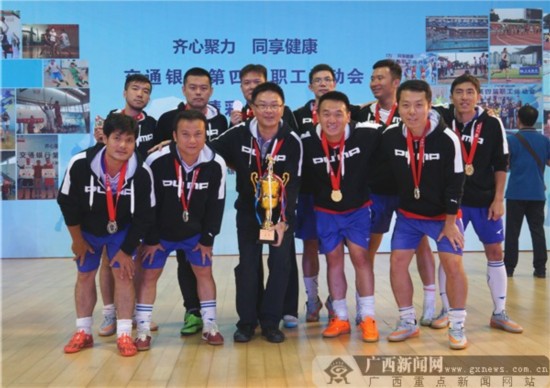 交通银行广西区分行荣获总行五人制足球赛亚军
