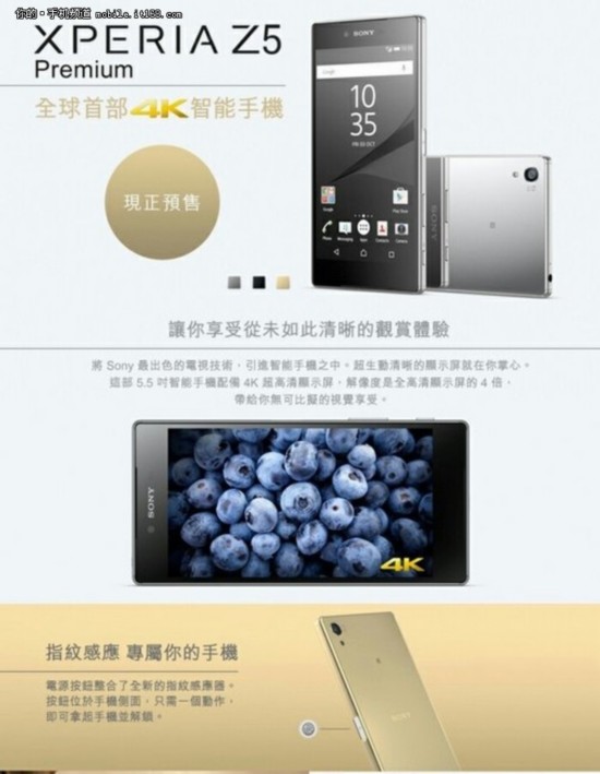 港版约5240元 索尼Z5国行获认证