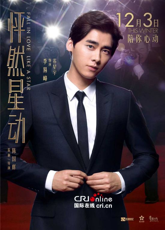 《怦然星动》曝光星动版全阵容海报 群星熠熠