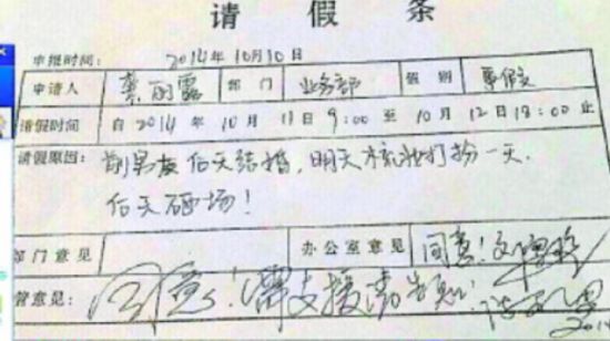 不忍拒绝的请假条:快忘了老公长啥样了,我想去看看