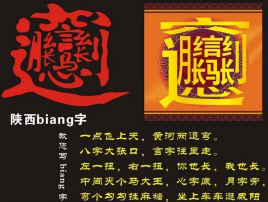 老师罚迟到 学生抄千遍biang 字 一个字50多画-