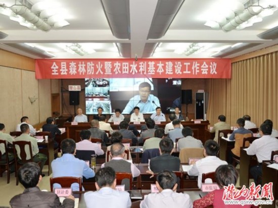潜山县召开森林防火暨农田水利基本建设工作视