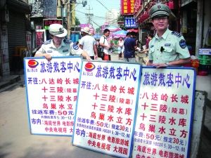 大栅栏地区集中整治“非法一日游”(资料图)。首席摄影记者 蔡代征/摄